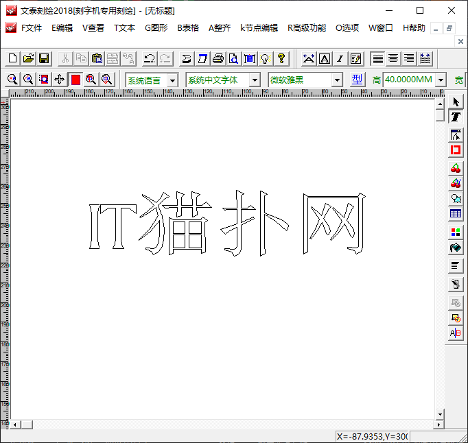 文泰刻绘2018专业版