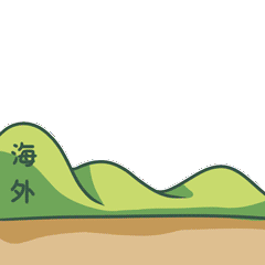 追逃追赃表情包