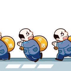 追逃追赃表情包