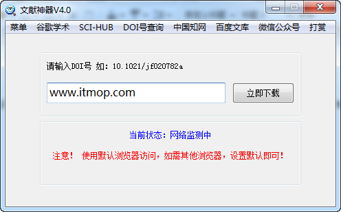 文献神器绿色版