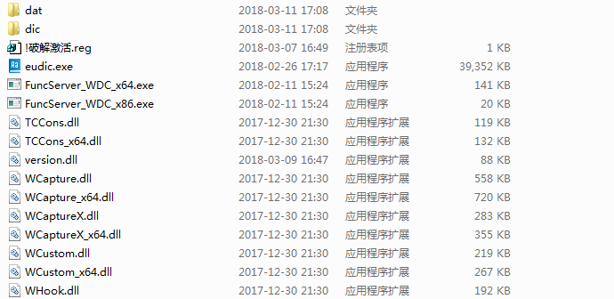 欧路词典破解版