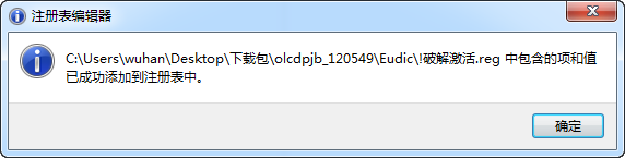 欧路词典破解版