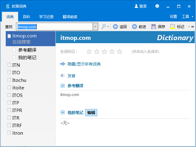 欧路词典破解版