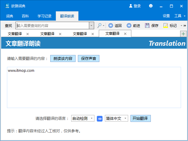 欧路词典破解版