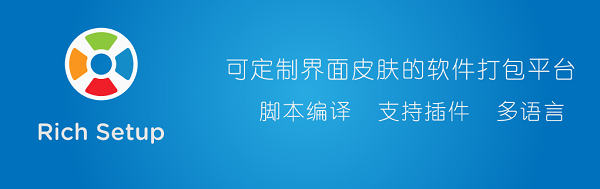 Rich Setup经常用的软件
