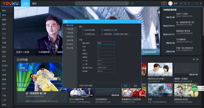 优酷视频Portable PC版