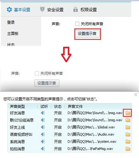 qq消息声音合集