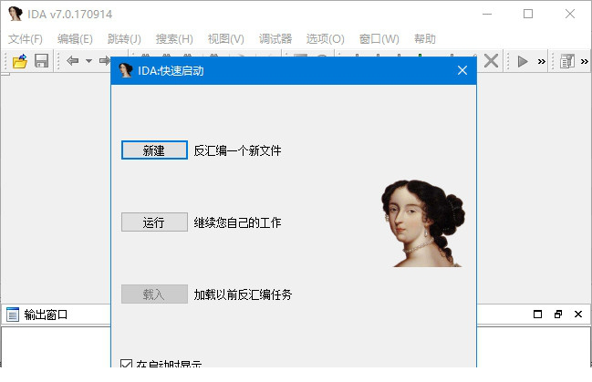 IDA Pro 7.0汉化破解版