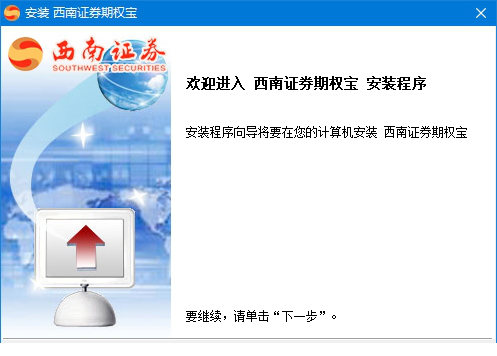 西南证券期权宝