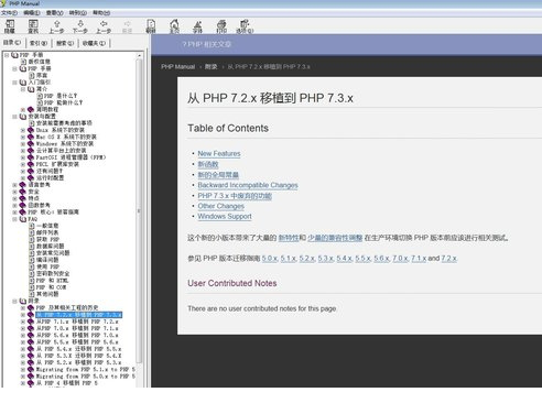 php7.3.8手册