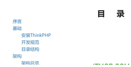 ThinkPHP5.0开发手册