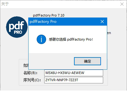 PDFfactory Pro 7破解版