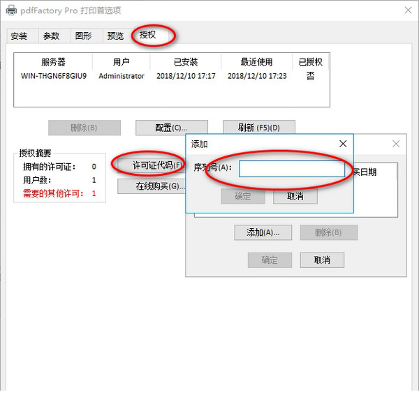 PDFfactory Pro 7破解版
