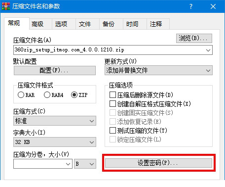 WinRAR经典正式纯净版本