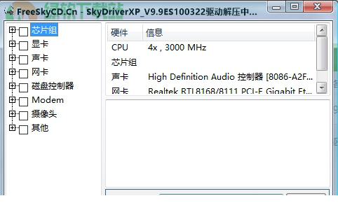 自由天空封装系统万能驱动包
