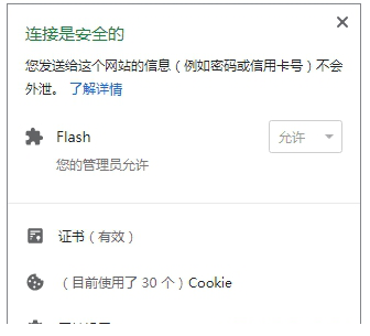谷歌浏览器永久允许Flash运行文件