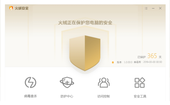 火绒安全经常用的软件包含扩展工具完整版