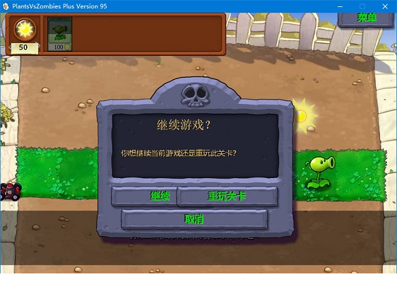 植物大战僵尸崇明人家123强化版96版
