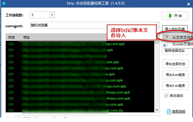 Http Status Detector(http状态码批量检测工具)