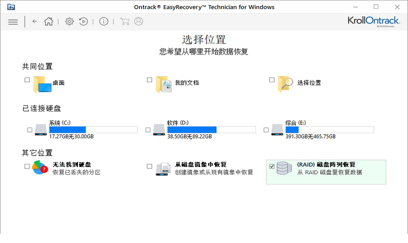 ontrack easyrecovery专业破解版