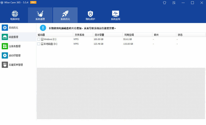 wise care 365单文件专业破解版