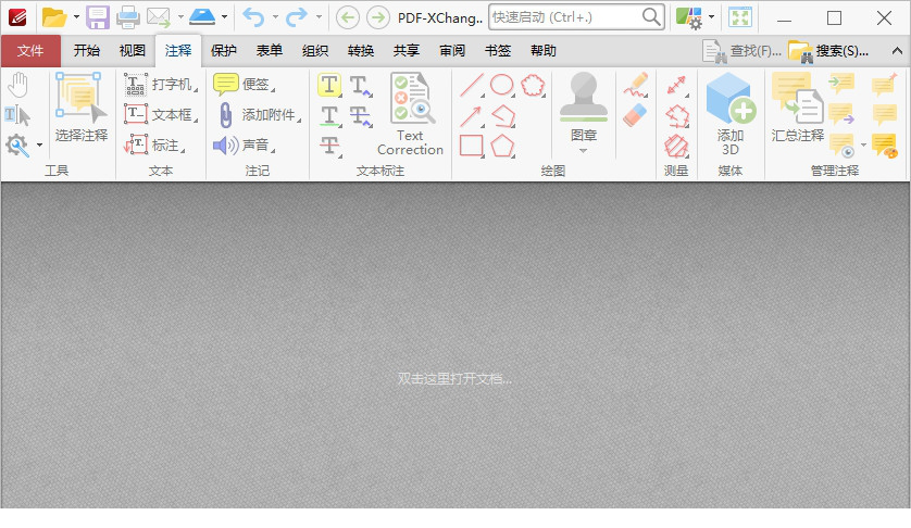 PDF-XChange Editor Plus中文解锁增强版