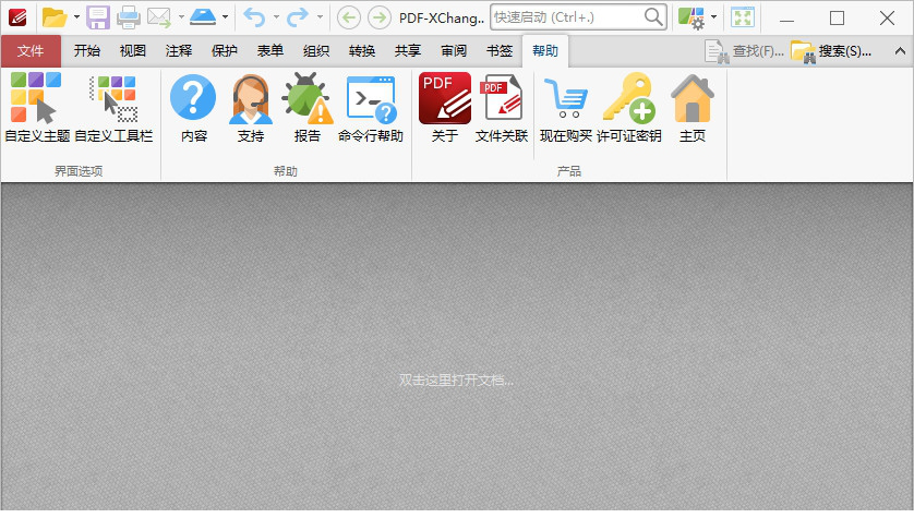 PDF-XChange Editor Plus中文解锁增强版
