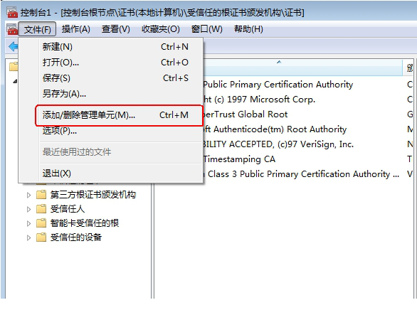 无法建立到信任根颁发机构的证书链补丁