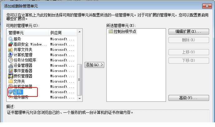 无法建立到信任根颁发机构的证书链补丁