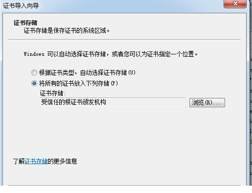 无法建立到信任根颁发机构的证书链补丁