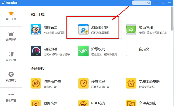 金山毒霸离线安装包