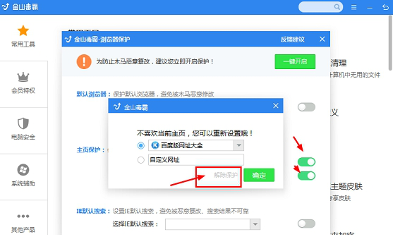 金山毒霸离线安装包