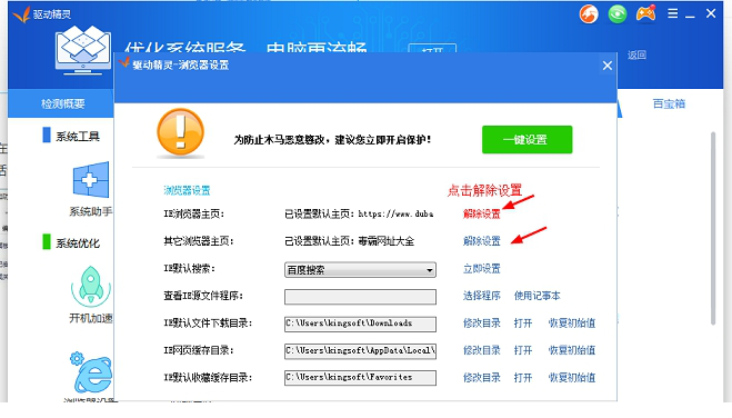 金山毒霸2020离线安装包