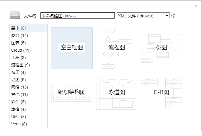 论文流程图绘制神器draw.io免费版下载