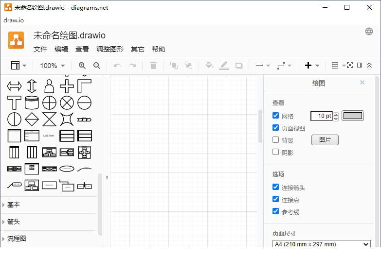 Diagrams.net(思维导图与流程图绘制)