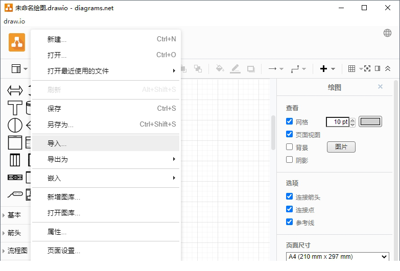 Diagrams.net(思维导图与流程图绘制)