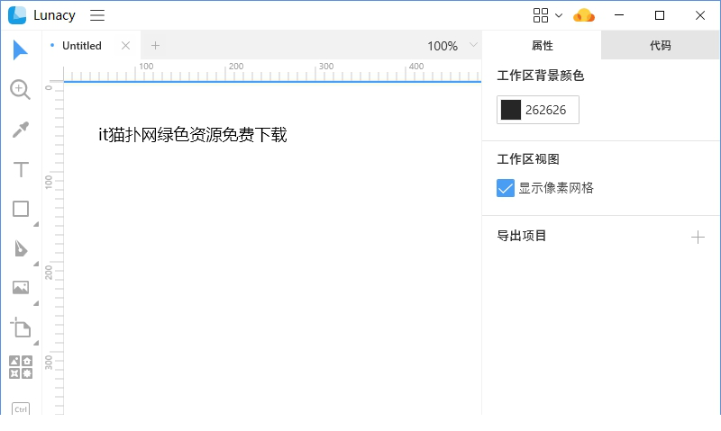 Lunacy中文绿色版