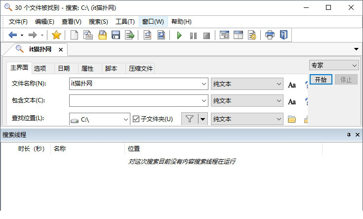 FileLocator Pro绿色版
