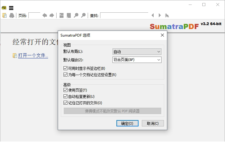 Sumatra PDF去广告便携版