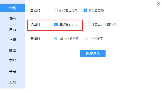 迅雷影音清除播放记录