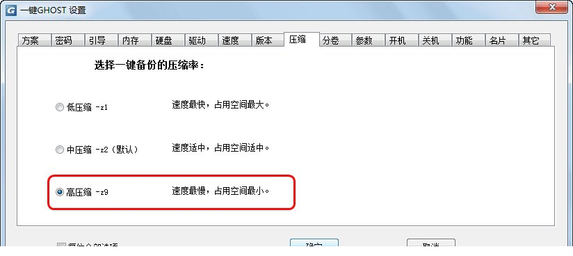 一键GHOST光盘版教程