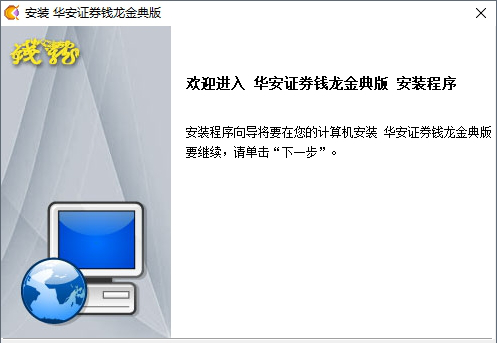 华安证券金典版