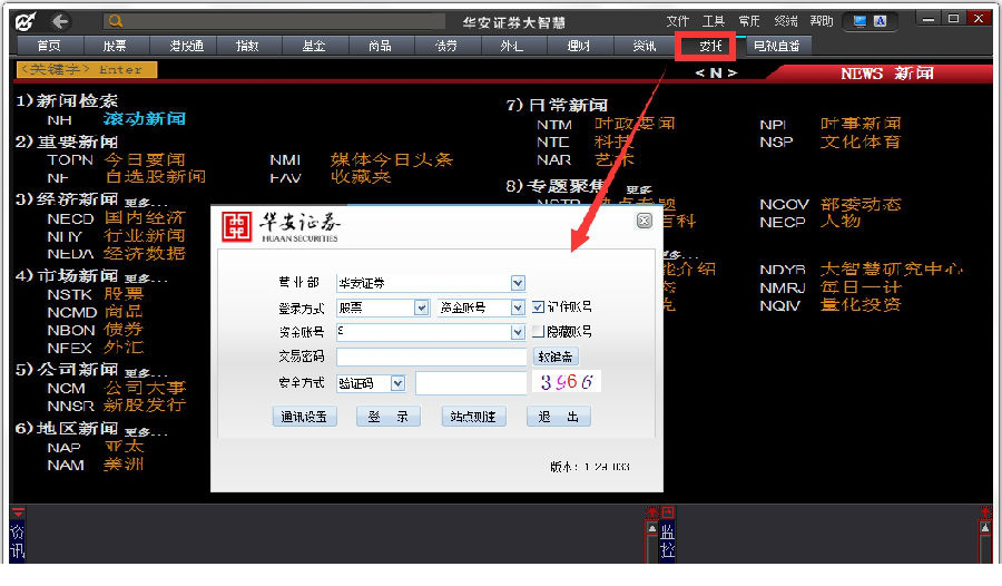 华安证券大智慧专业版最新版