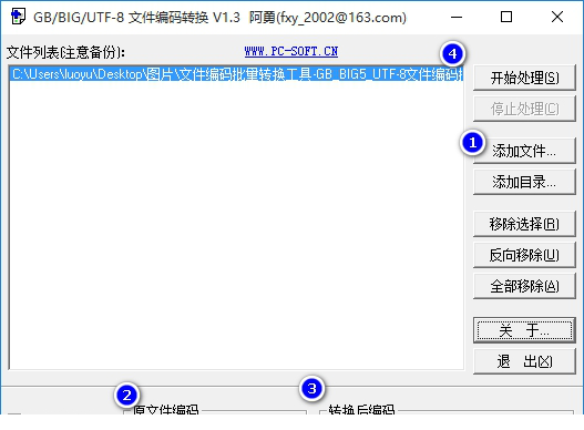 文件编码批量转换工具
