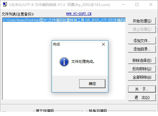 GB/BIG5/UTF-8文件编码批量转换