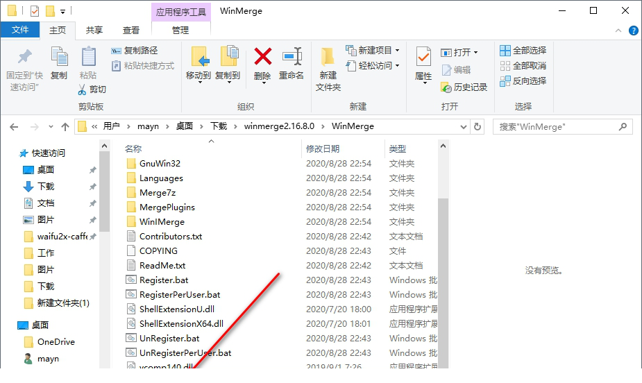 WinMerge中文绿色版