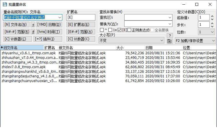 total commander批量重命名