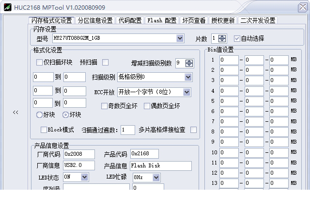 HUC2168主控U盘量产工具