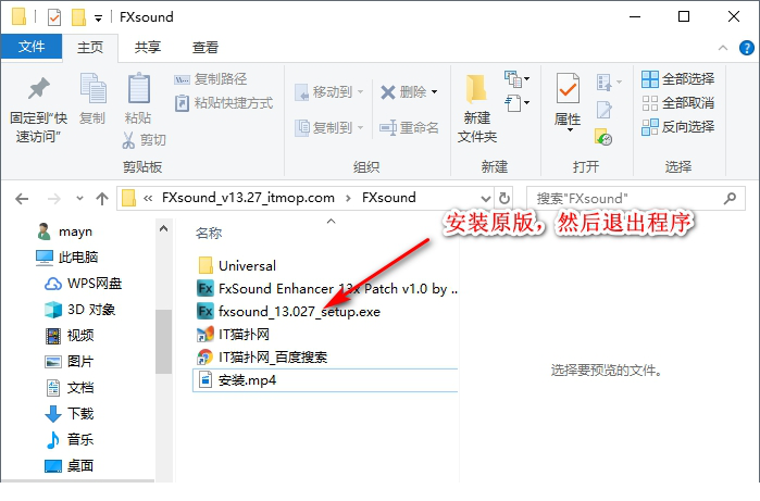 FxSound音频增强器汉化高级版