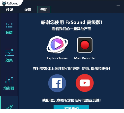 FxSound汉化高级版